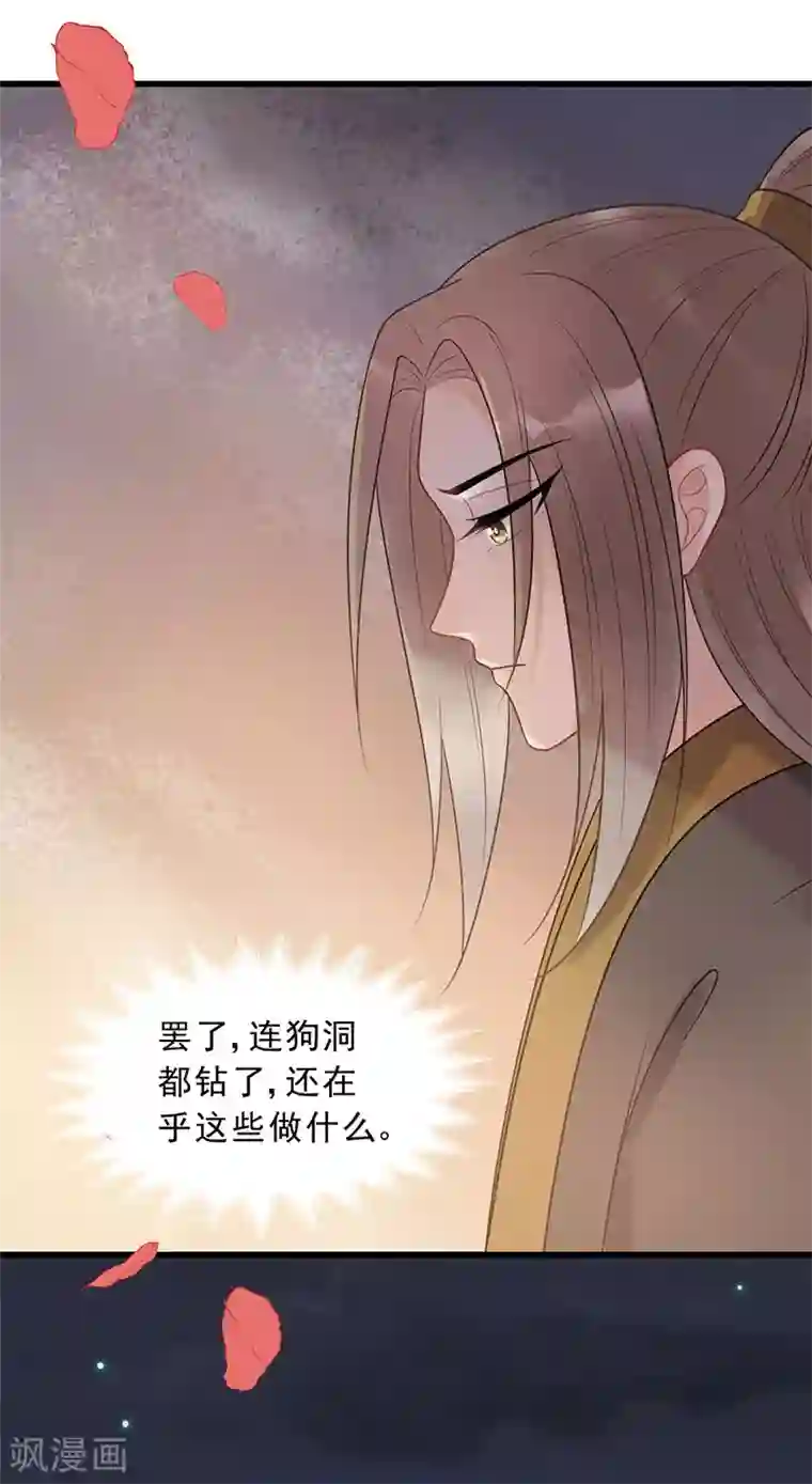 废后归来：皇上请接招第22话 袭…袭胸？