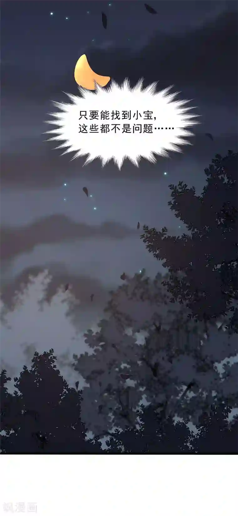 废后归来：皇上请接招第22话 袭…袭胸？