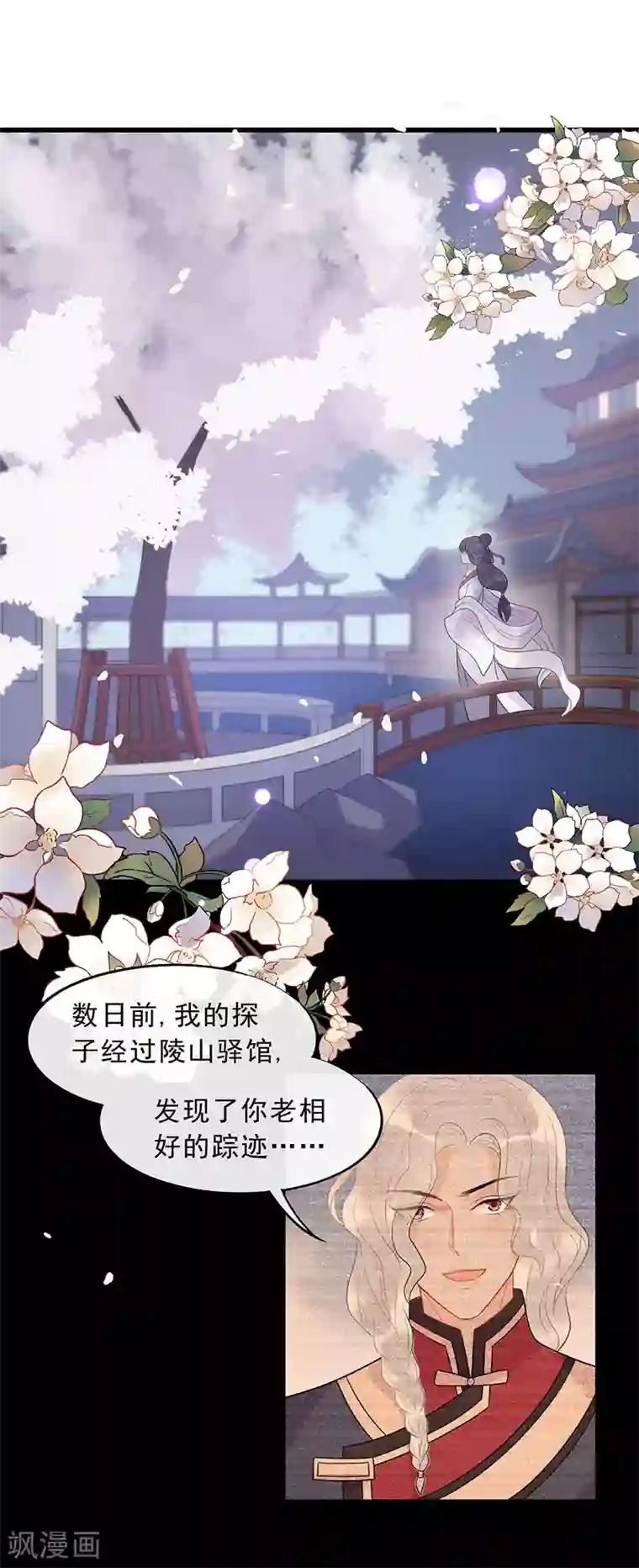 废后归来：皇上请接招第22话 袭…袭胸？