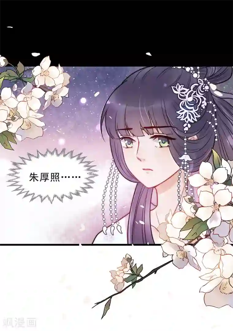 废后归来：皇上请接招第22话 袭…袭胸？