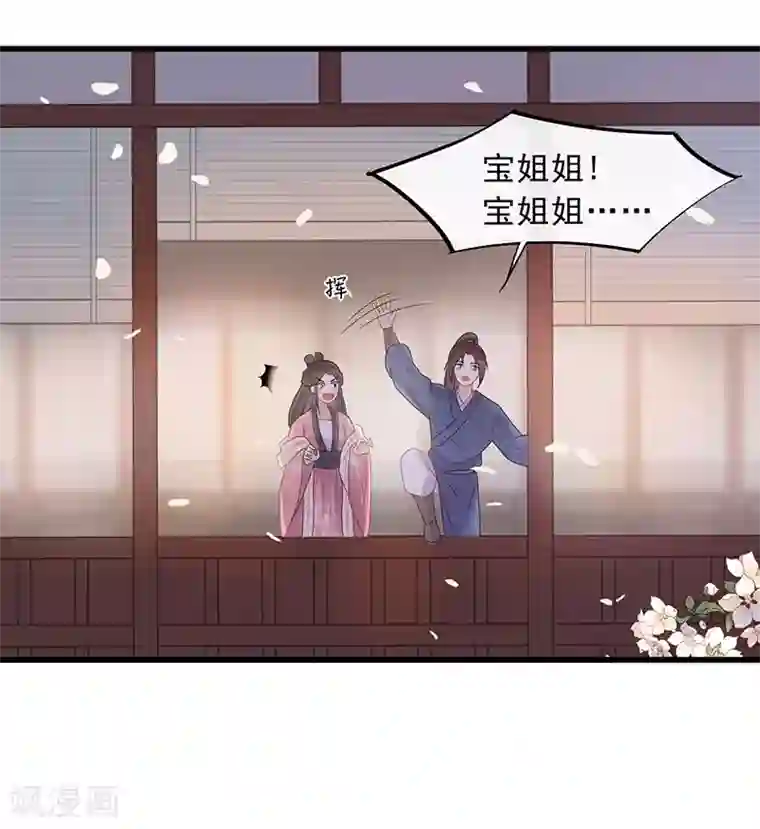 废后归来：皇上请接招第22话 袭…袭胸？