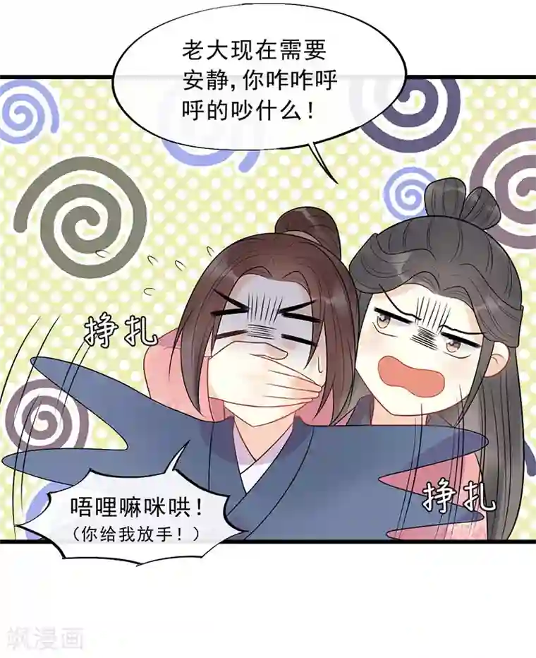 废后归来：皇上请接招第22话 袭…袭胸？