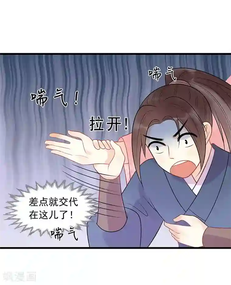 废后归来：皇上请接招第22话 袭…袭胸？