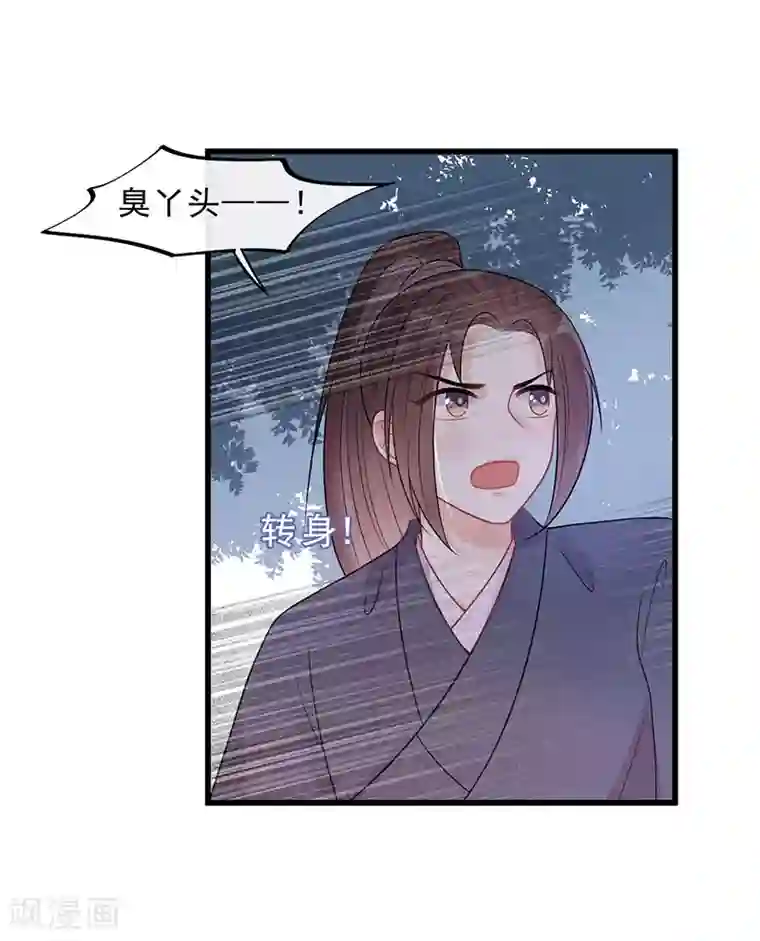 废后归来：皇上请接招第22话 袭…袭胸？