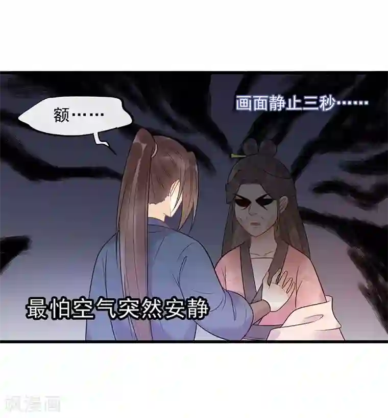 废后归来：皇上请接招第22话 袭…袭胸？