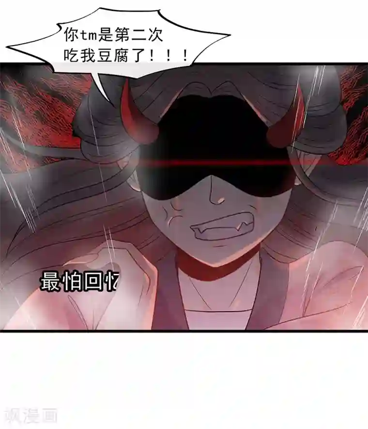 废后归来：皇上请接招第22话 袭…袭胸？