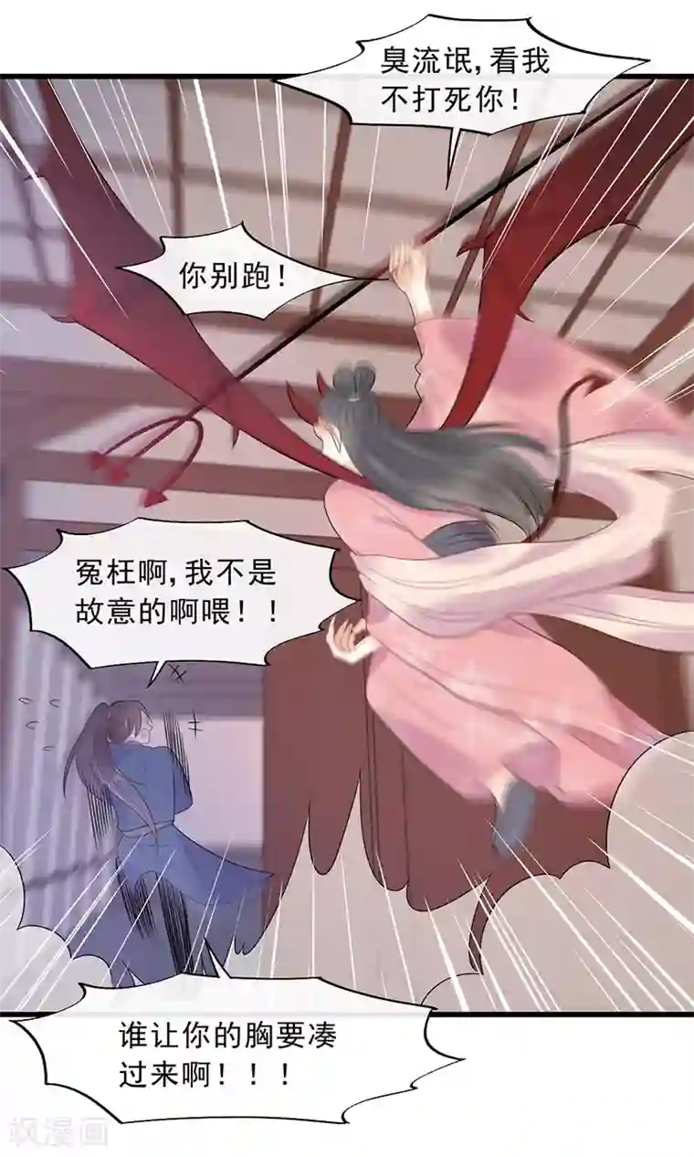 废后归来：皇上请接招第22话 袭…袭胸？