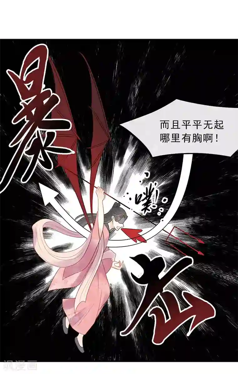 废后归来：皇上请接招第22话 袭…袭胸？