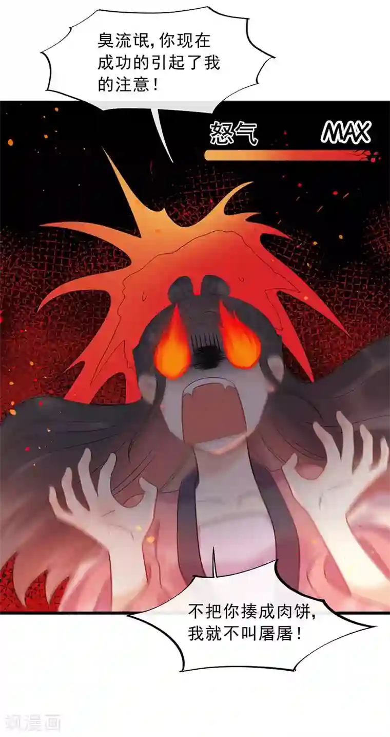 废后归来：皇上请接招第22话 袭…袭胸？