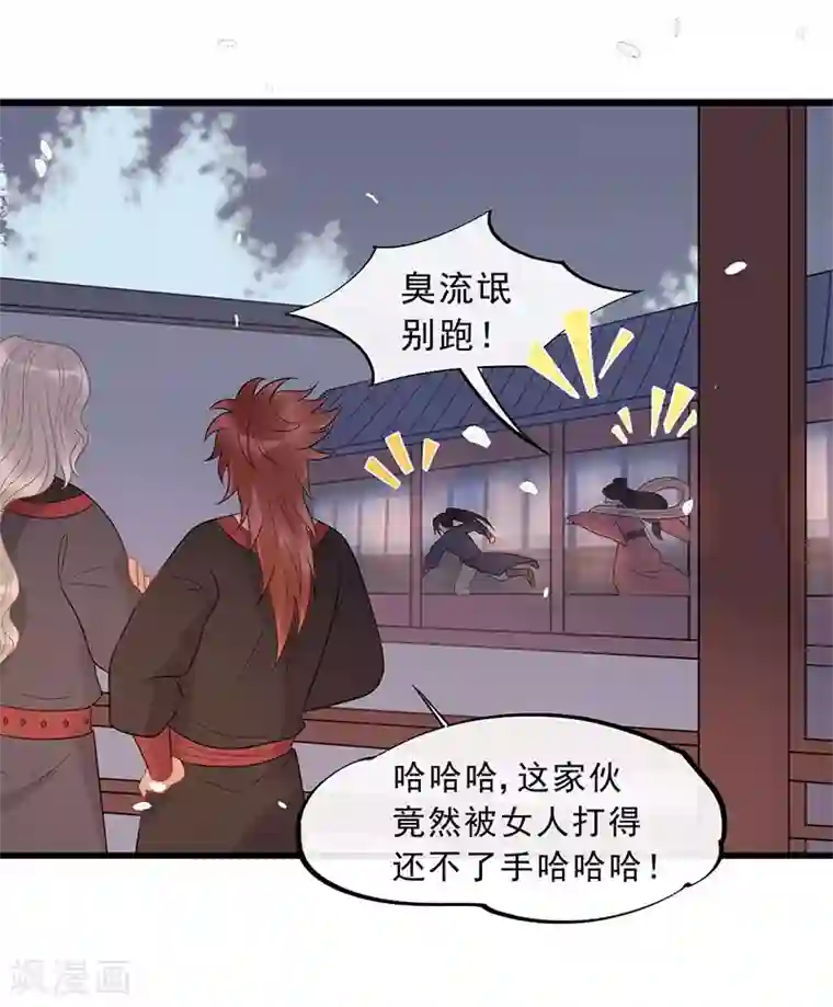 废后归来：皇上请接招第22话 袭…袭胸？