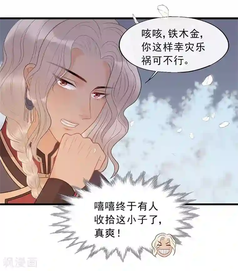 废后归来：皇上请接招第22话 袭…袭胸？