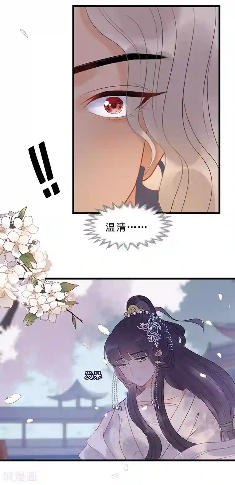 废后归来：皇上请接招第22话 袭…袭胸？