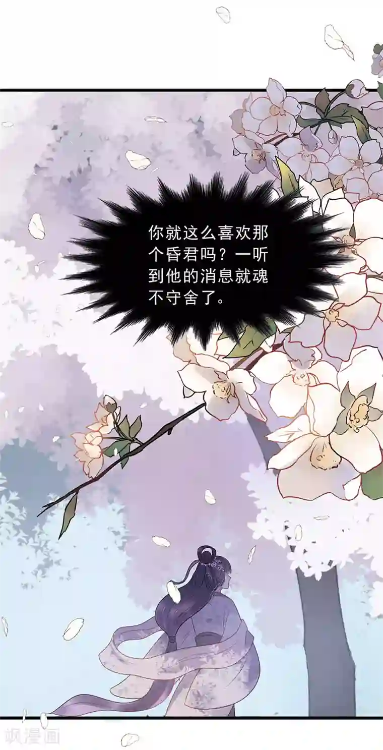 废后归来：皇上请接招第22话 袭…袭胸？