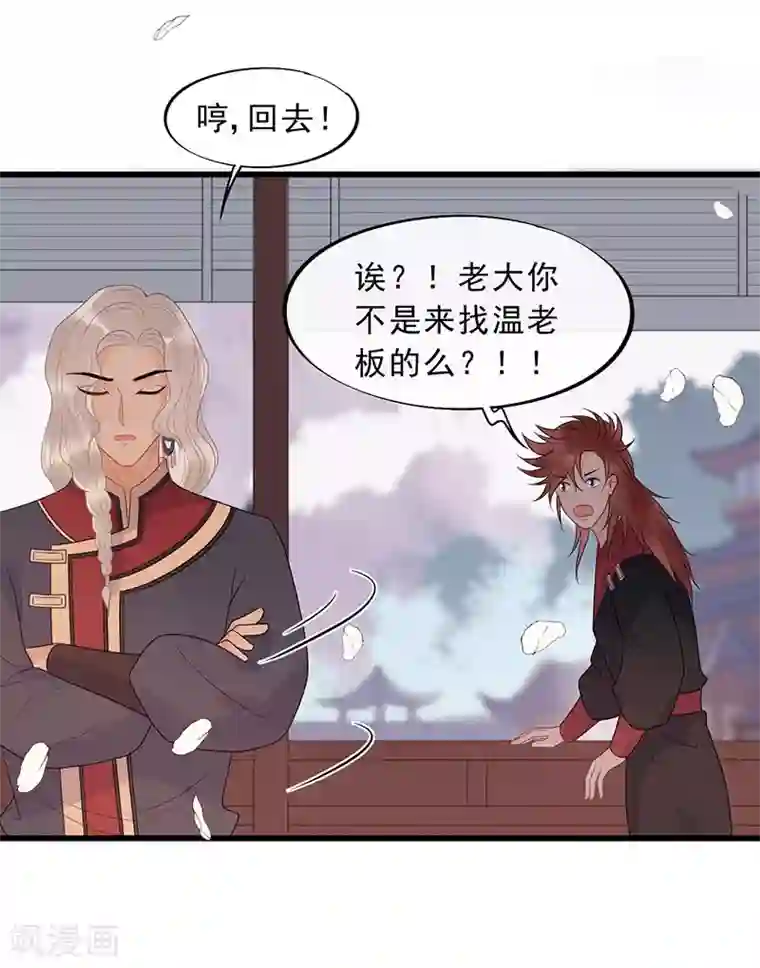 废后归来：皇上请接招第22话 袭…袭胸？