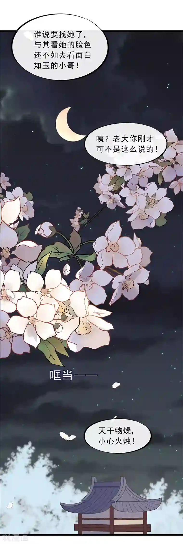 废后归来：皇上请接招第22话 袭…袭胸？