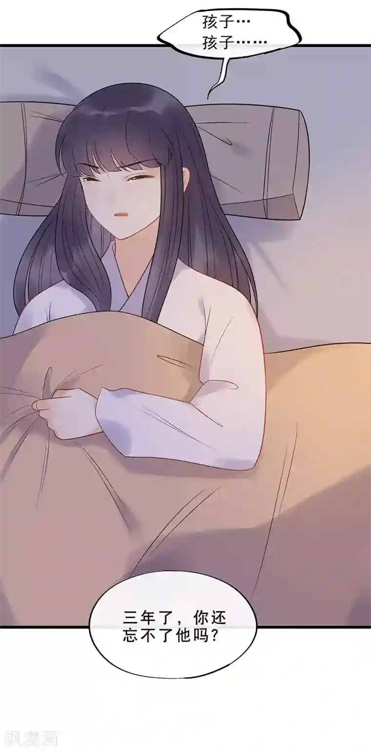 废后归来：皇上请接招第22话 袭…袭胸？