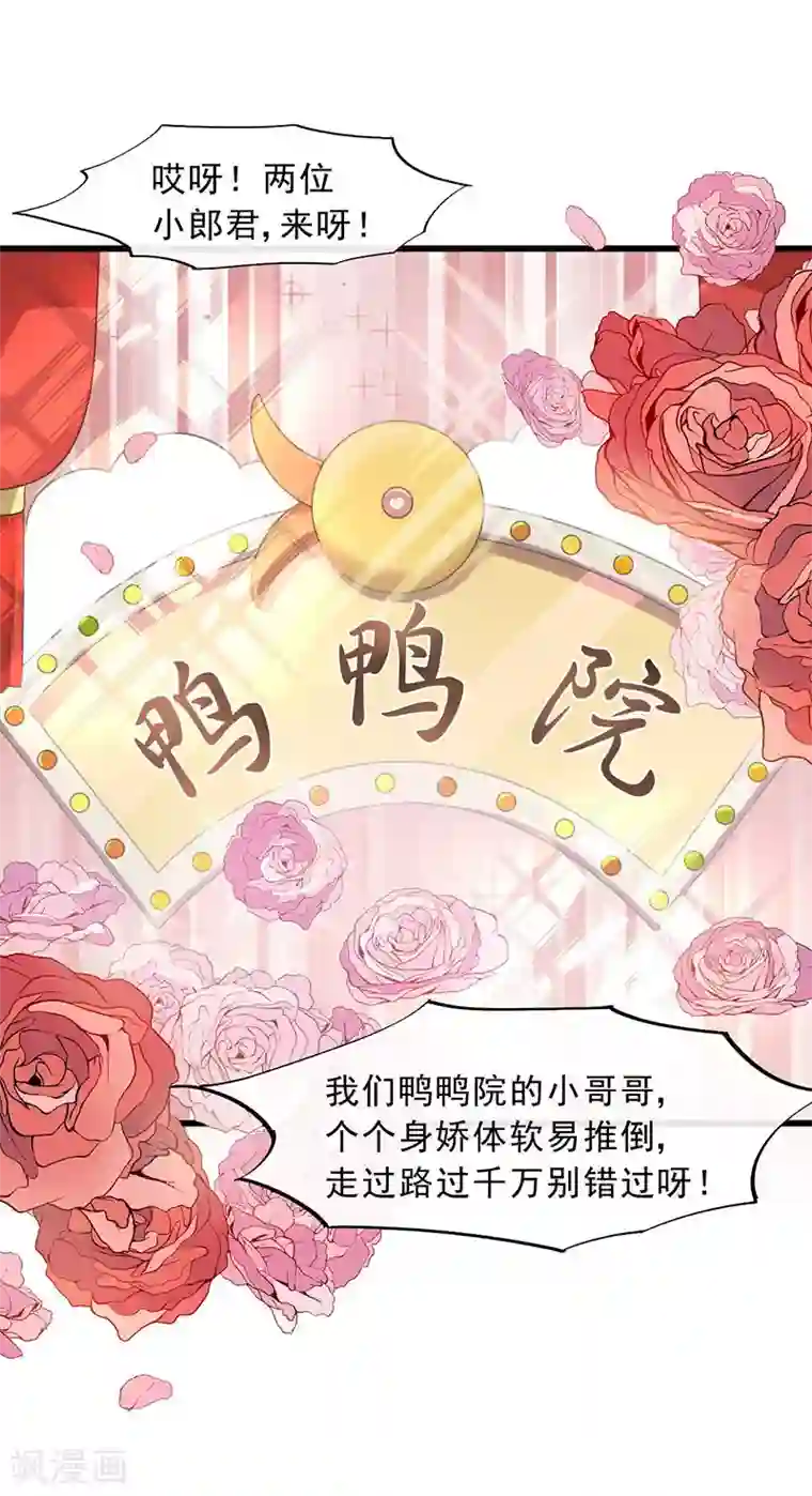 废后归来：皇上请接招第22话 袭…袭胸？