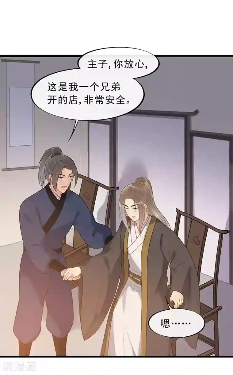 废后归来：皇上请接招第22话 袭…袭胸？