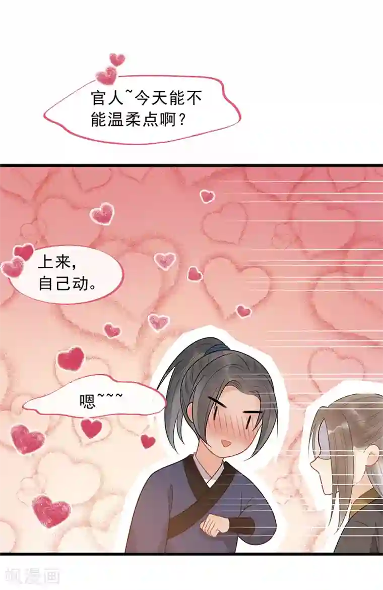 废后归来：皇上请接招第22话 袭…袭胸？