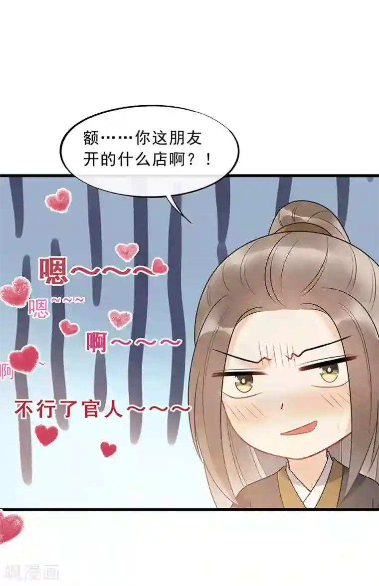 废后归来：皇上请接招第22话 袭…袭胸？