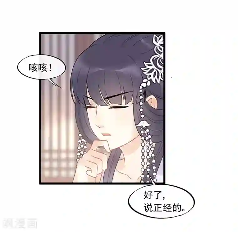 废后归来：皇上请接招第23话 美男榜黑马！