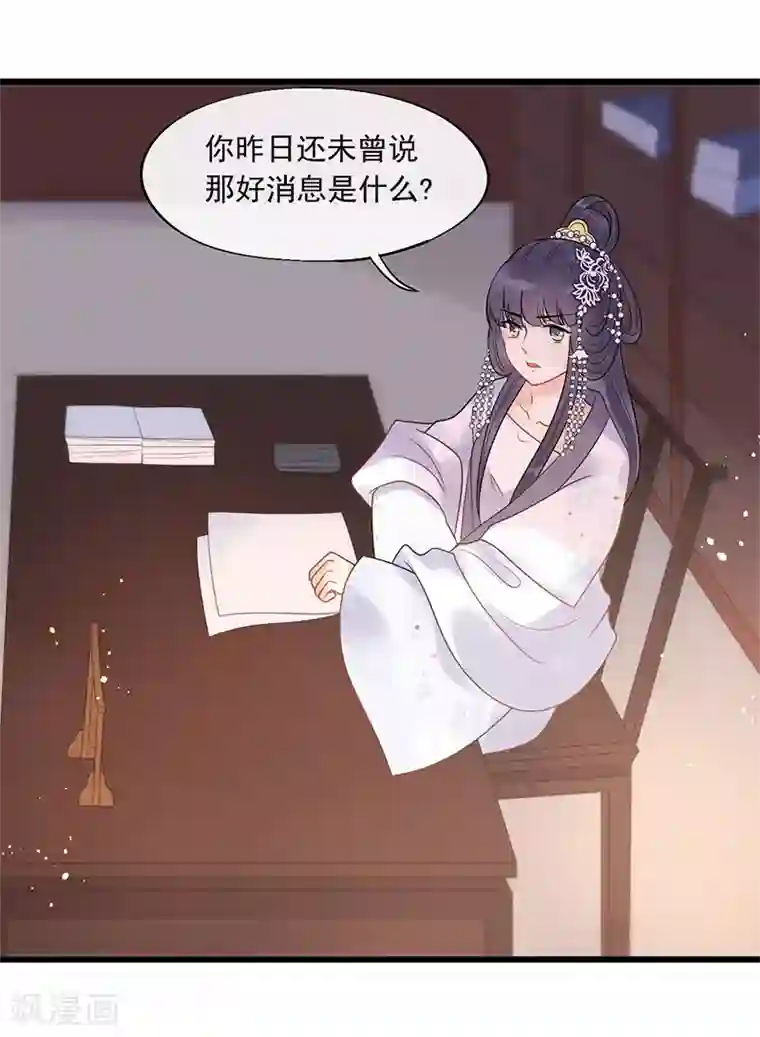 废后归来：皇上请接招第23话 美男榜黑马！