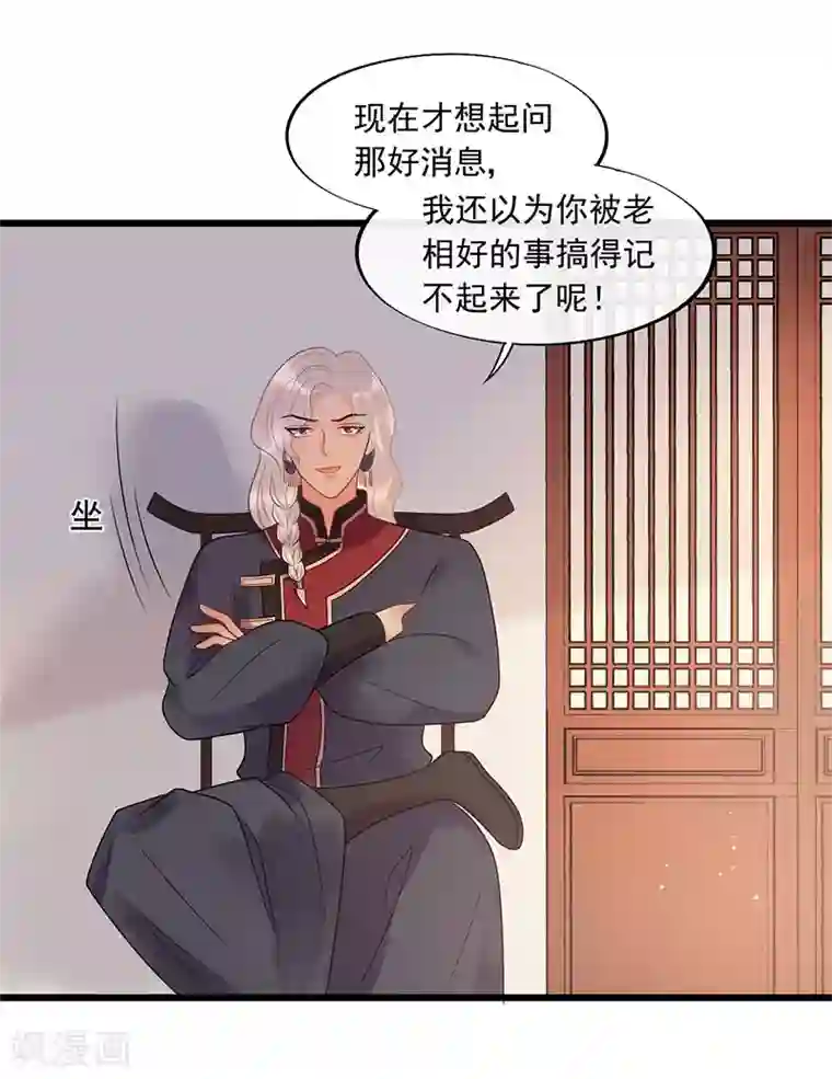 废后归来：皇上请接招第23话 美男榜黑马！