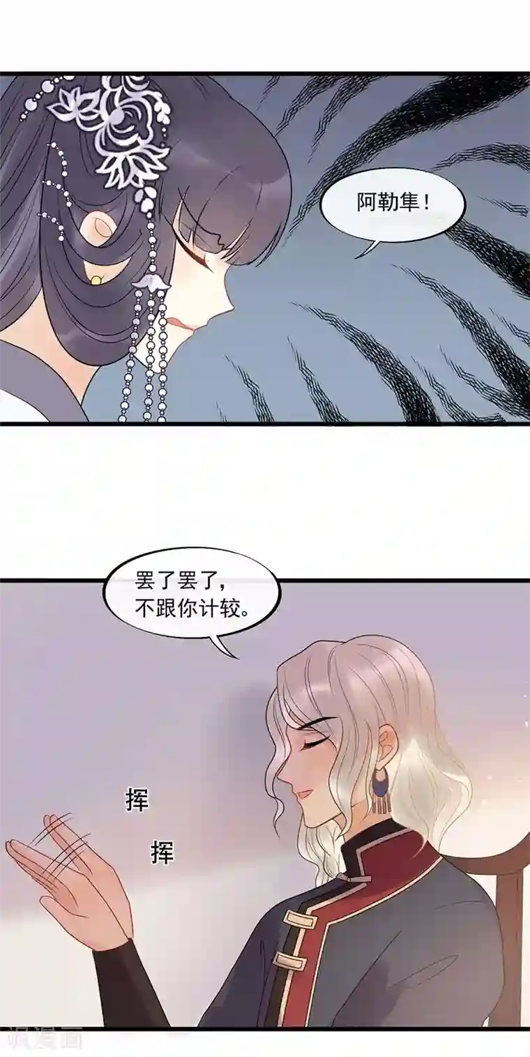 废后归来：皇上请接招第23话 美男榜黑马！