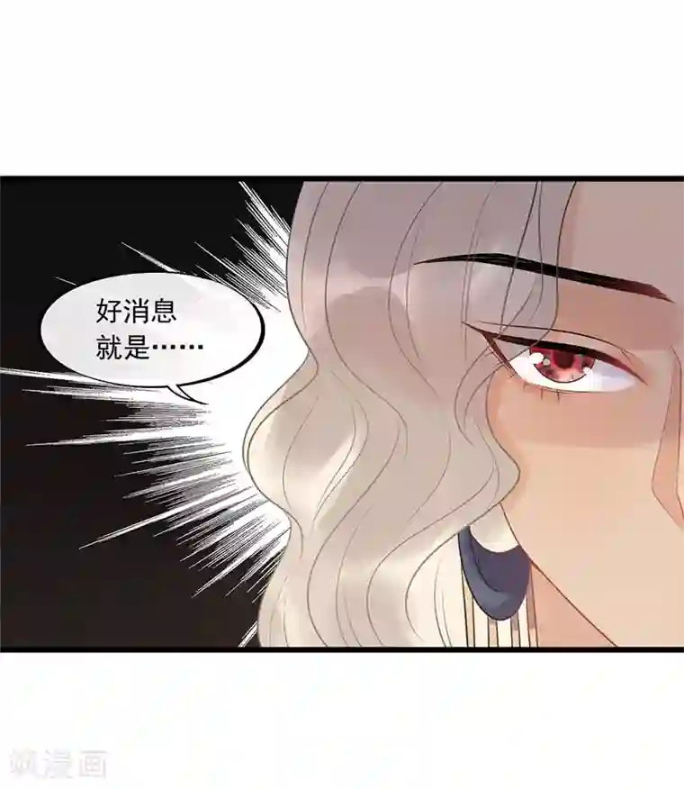 废后归来：皇上请接招第23话 美男榜黑马！