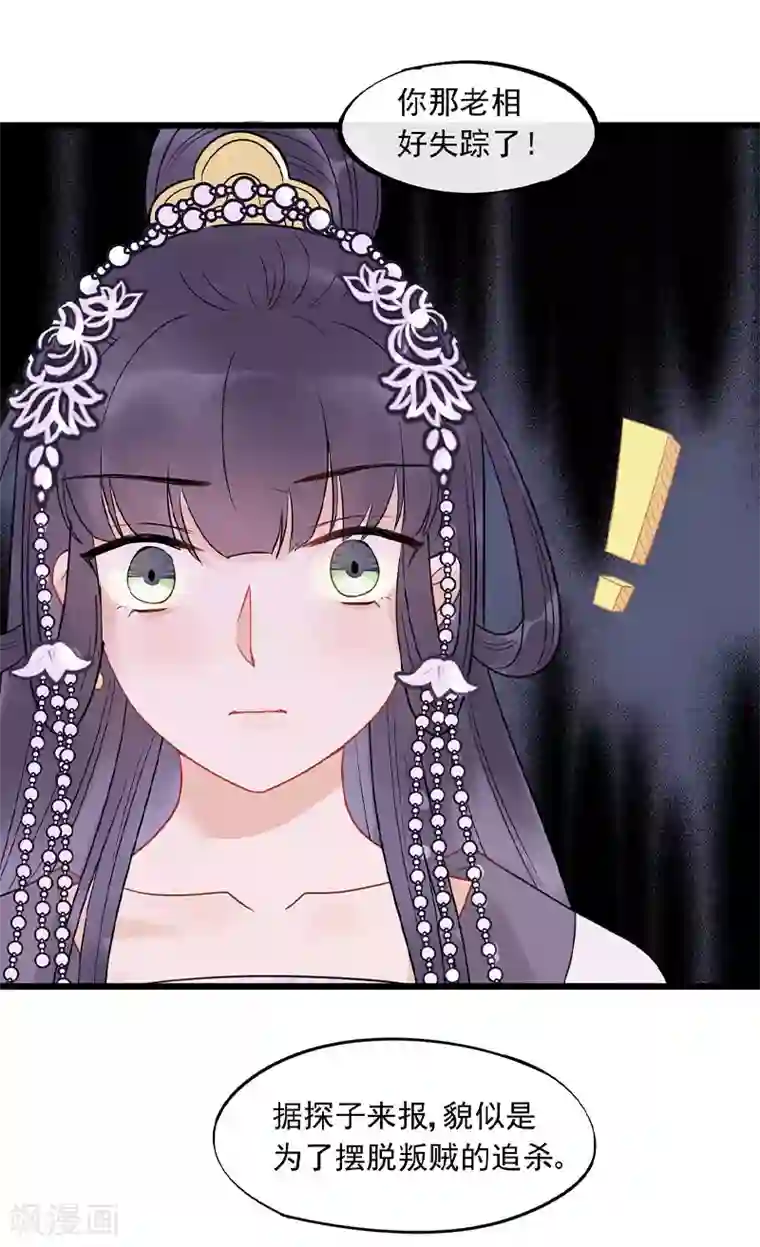 废后归来：皇上请接招第23话 美男榜黑马！