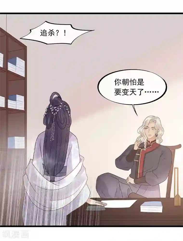 废后归来：皇上请接招第23话 美男榜黑马！