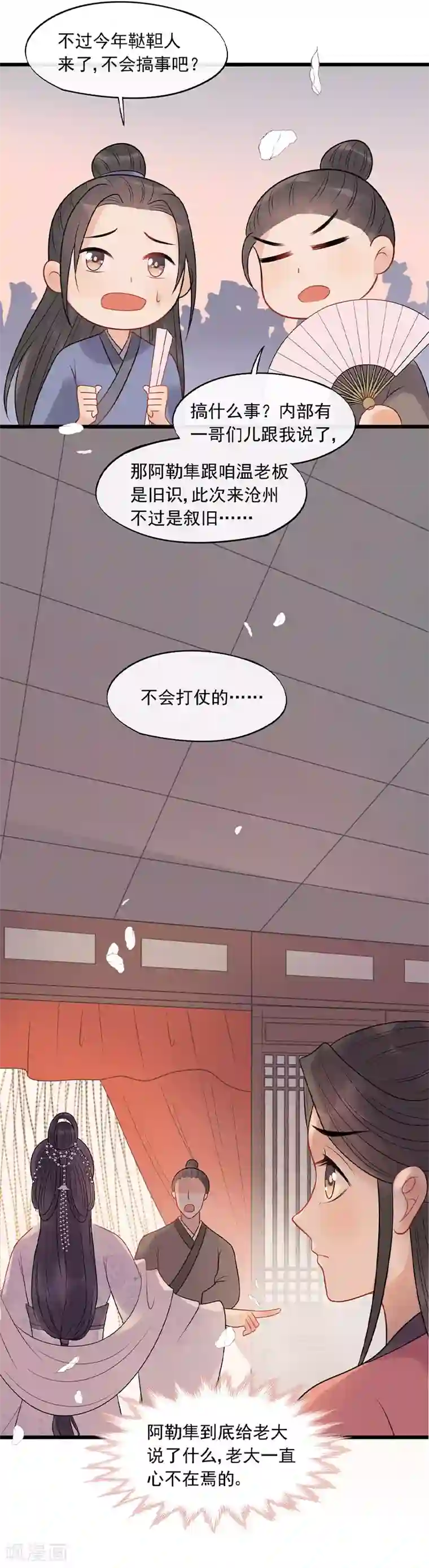 废后归来：皇上请接招第23话 美男榜黑马！