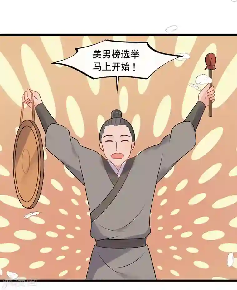 废后归来：皇上请接招第23话 美男榜黑马！