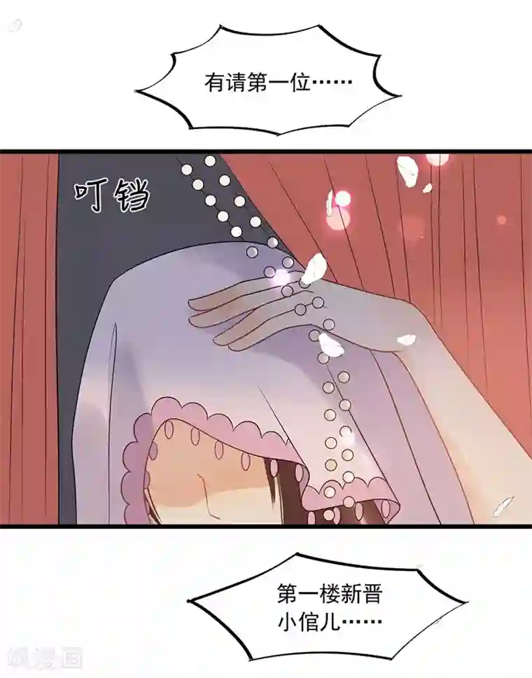 废后归来：皇上请接招第23话 美男榜黑马！