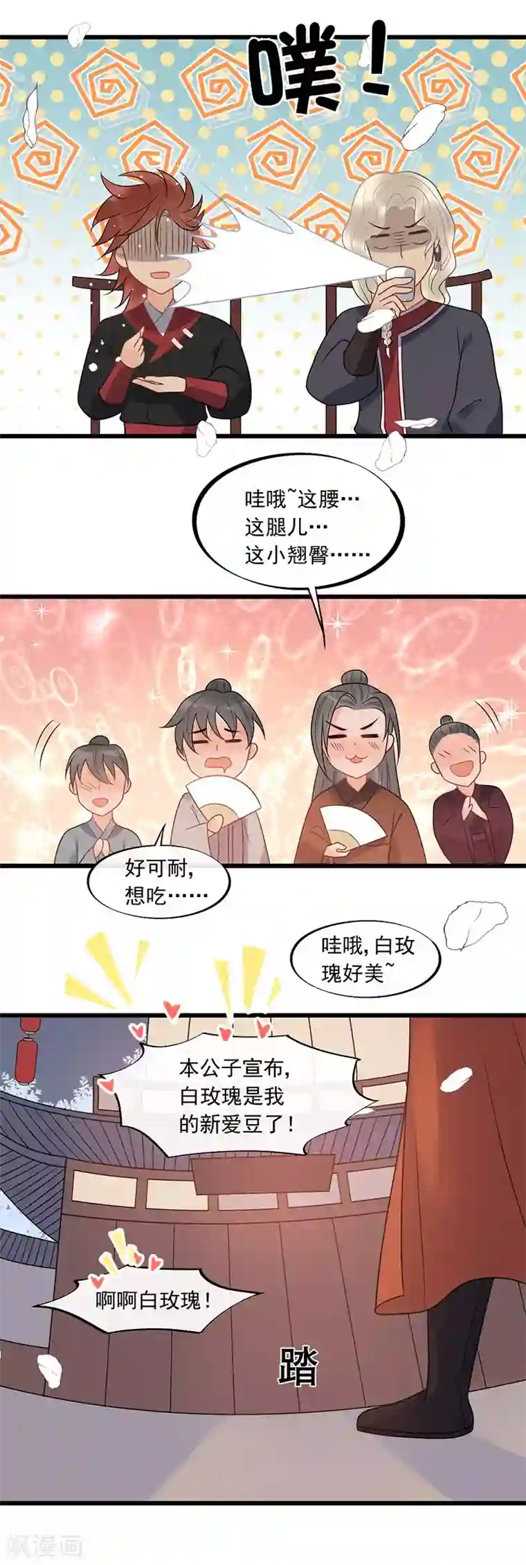 废后归来：皇上请接招第23话 美男榜黑马！