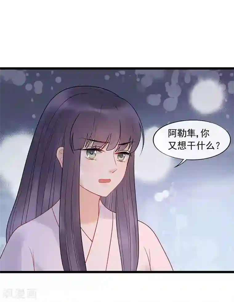 废后归来：皇上请接招第23话 美男榜黑马！