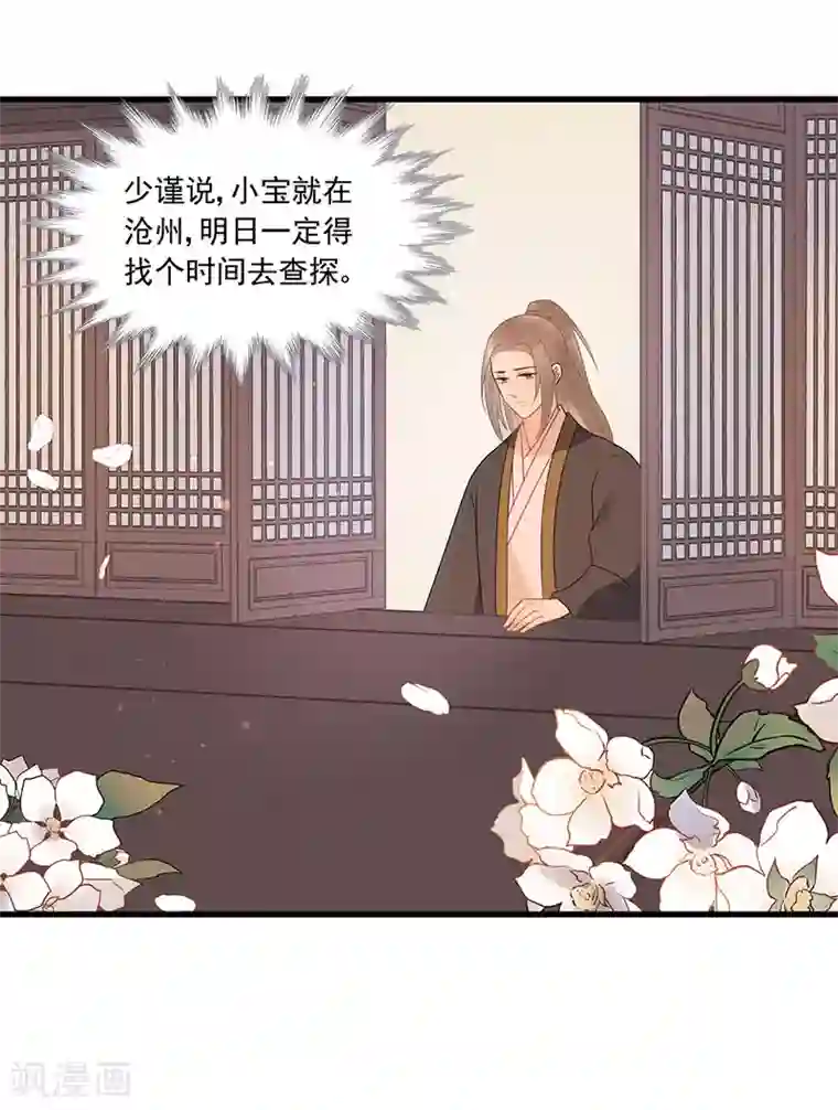 废后归来：皇上请接招第24话 皇桑和小宝终于见面啦！