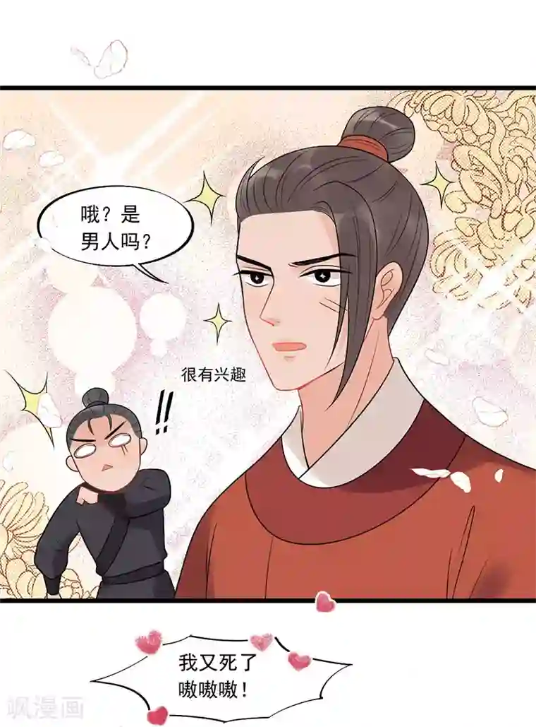 废后归来：皇上请接招第24话 皇桑和小宝终于见面啦！