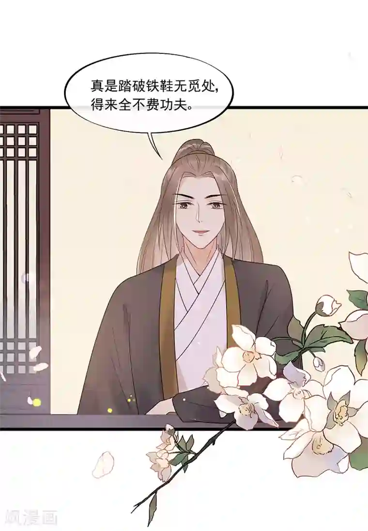 废后归来：皇上请接招第25话 哪里来的登徒子！