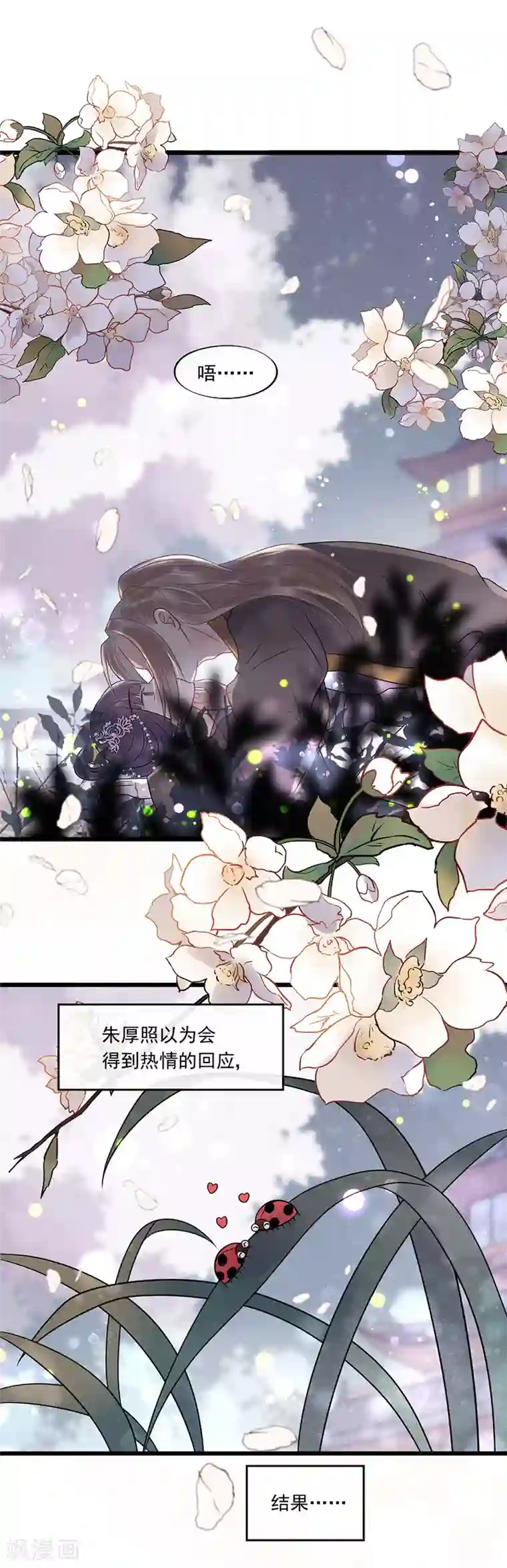 废后归来：皇上请接招第25话 哪里来的登徒子！