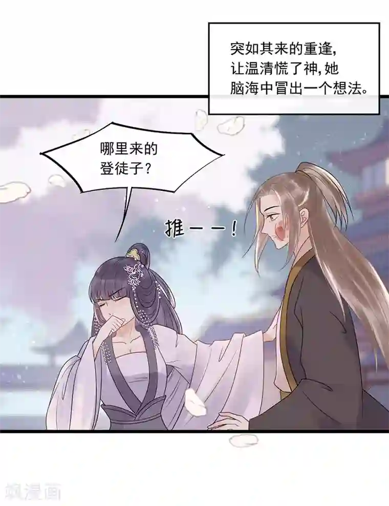 废后归来：皇上请接招第25话 哪里来的登徒子！