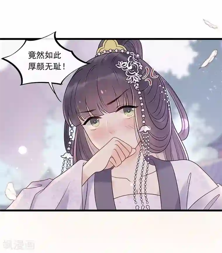 废后归来：皇上请接招第25话 哪里来的登徒子！