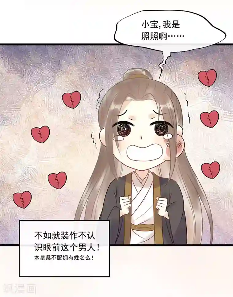 废后归来：皇上请接招第25话 哪里来的登徒子！