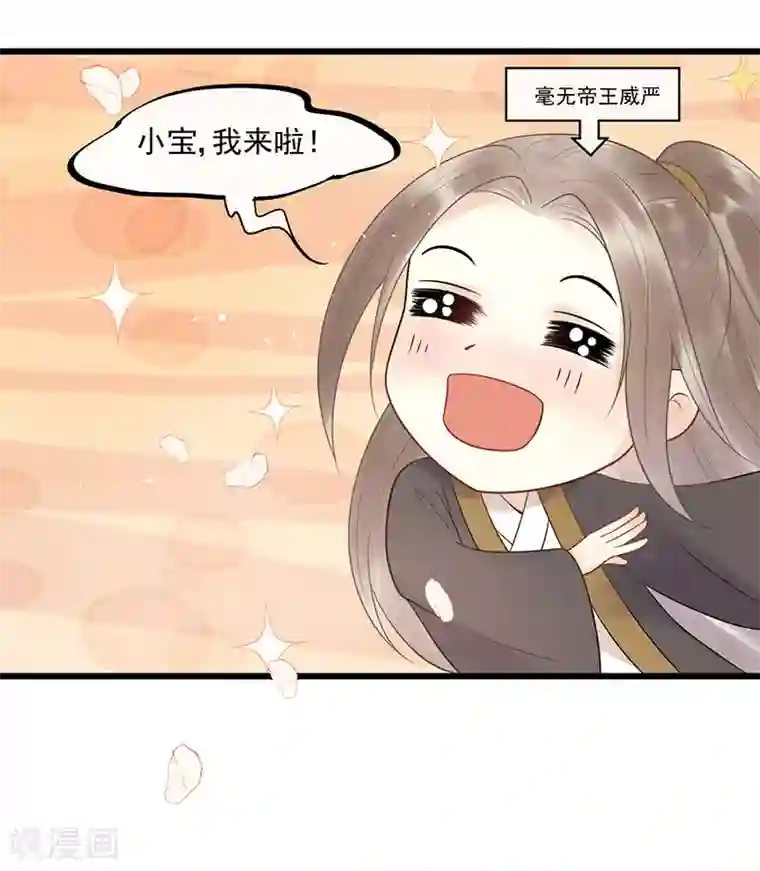 废后归来：皇上请接招第25话 哪里来的登徒子！