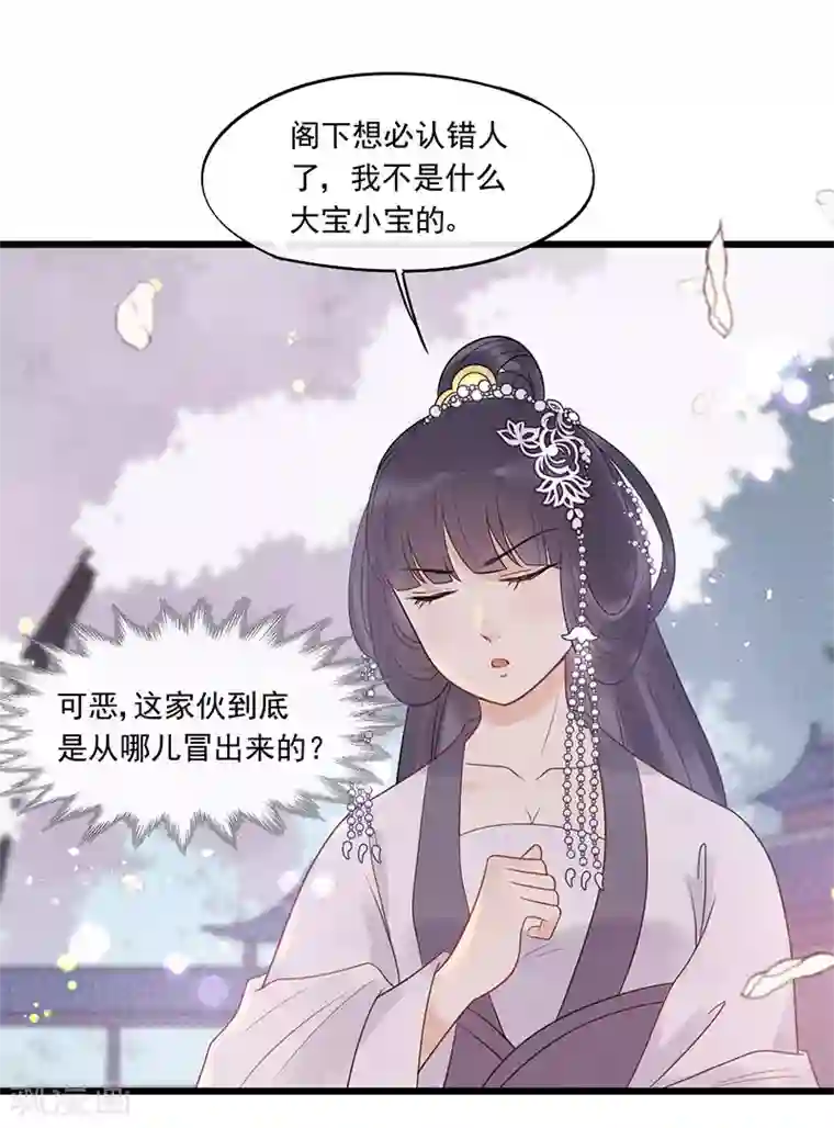 废后归来：皇上请接招第25话 哪里来的登徒子！