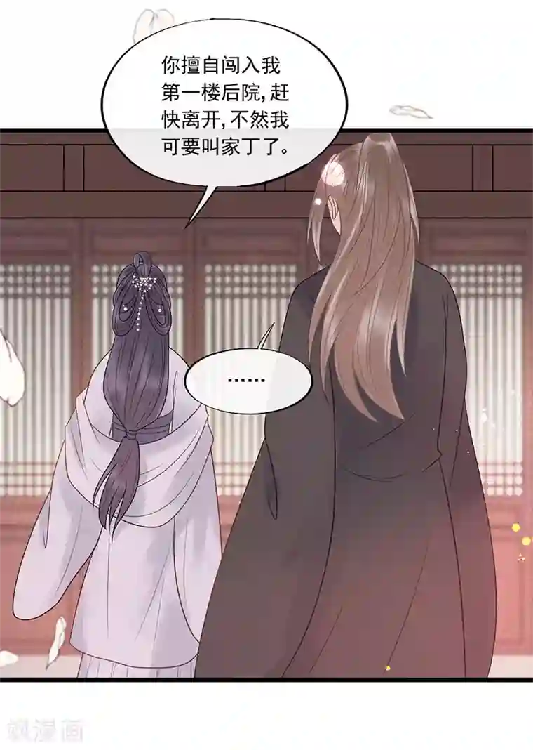 废后归来：皇上请接招第25话 哪里来的登徒子！