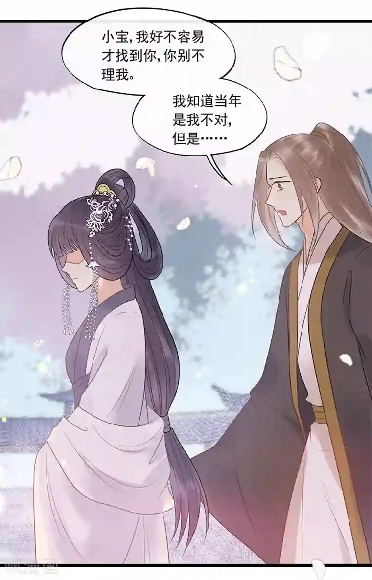 废后归来：皇上请接招第25话 哪里来的登徒子！