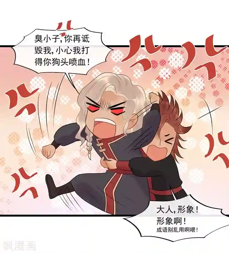 废后归来：皇上请接招第25话 哪里来的登徒子！