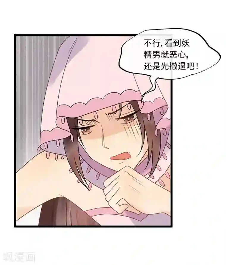 废后归来：皇上请接招第25话 哪里来的登徒子！