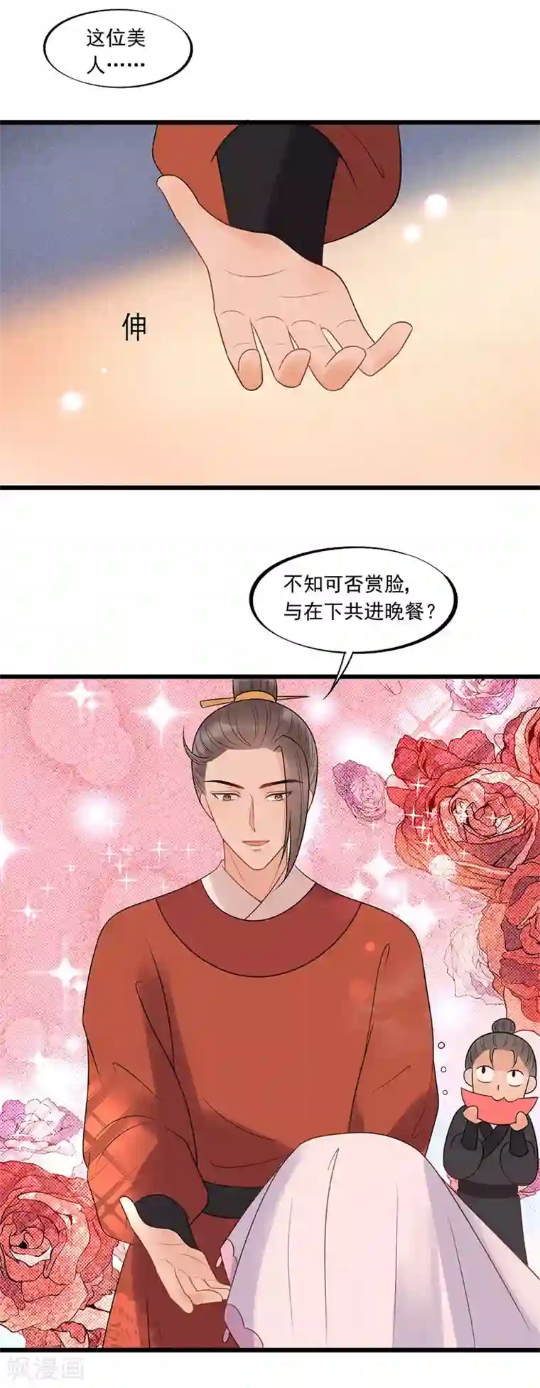 废后归来：皇上请接招第25话 哪里来的登徒子！